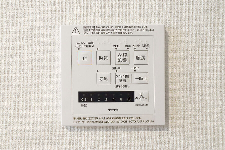 【浴室暖房乾燥機】