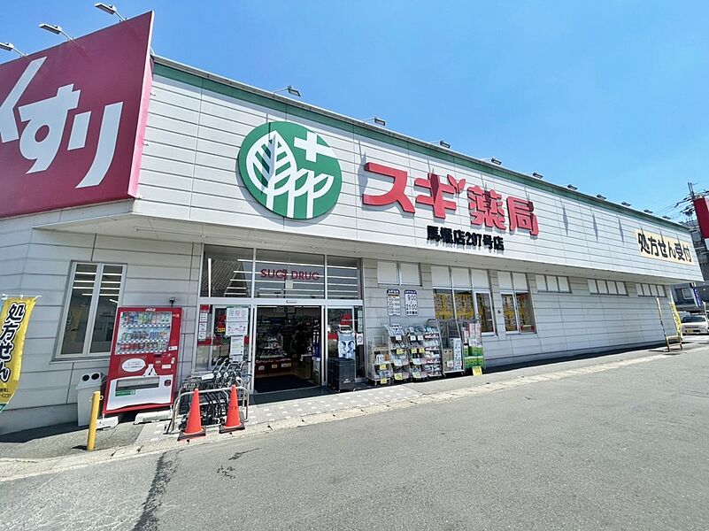 【買い物】スギ薬局馬堀店