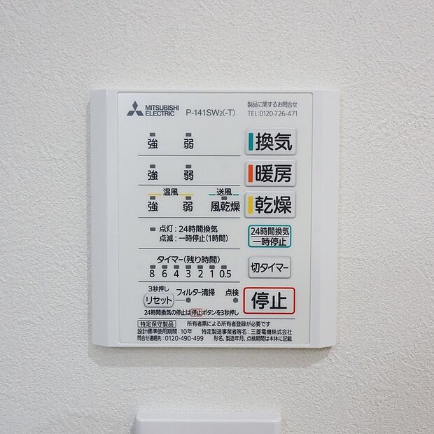 【【ドリームタウン共通仕様施工例：浴室暖房乾燥機】】梅雨の時期にも大活躍の浴室暖房乾燥機！家族の数だけ増える洗濯物もしっかり乾かせます♪
また、湿気を排してカビ防止にも大活躍！冬季のヒートショック緩和にも。