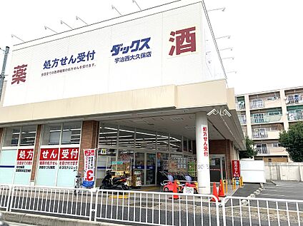 ダックス宇治西大久保店 約682ｍ(徒歩9分)