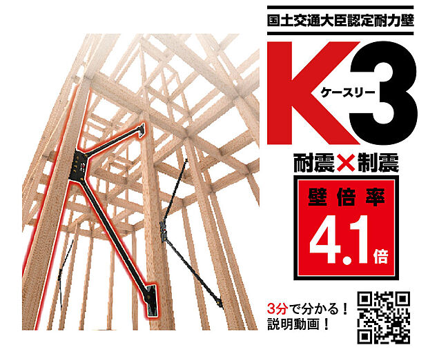 【【K3ダンパー】】弊社では地震の揺れに効果的な耐震×制震ダンパーK3を採用しています