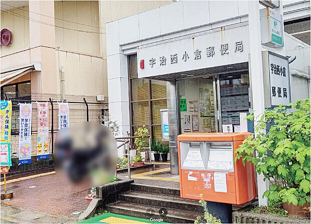宇治西小倉郵便局