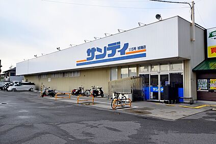 サンディ城陽店 約1208ｍ(徒歩16分)