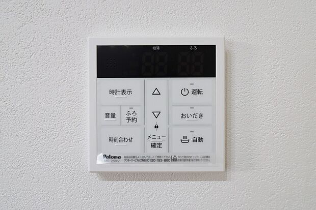 【【追い焚き機能】】■冷え込む冬は特に嬉しい追い焚き機能完備。いつでも温かいお湯に浸かって一日の疲れを癒すことができます。