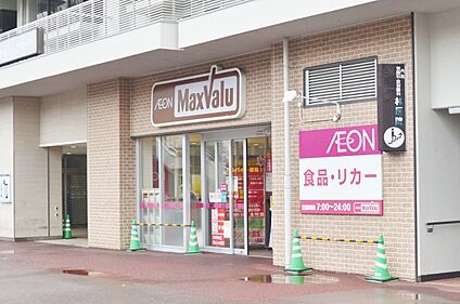 Maxvalu藤森店 約784m(徒歩10分)
