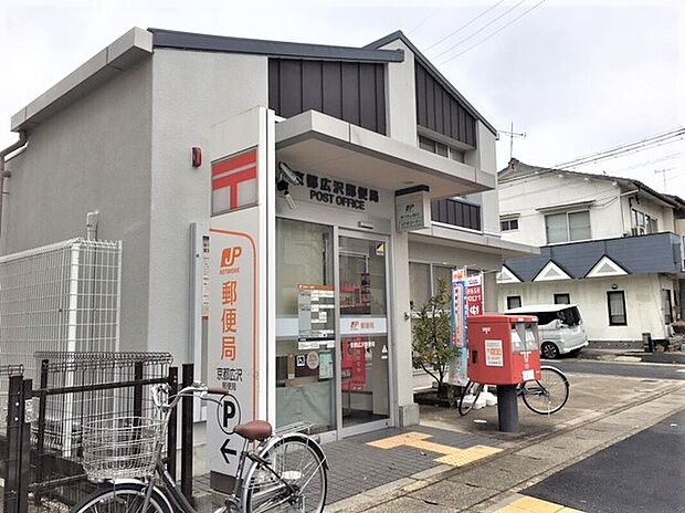 京都広沢郵便局（約534m）