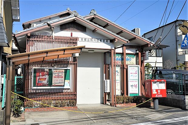 京都山科川田郵便局