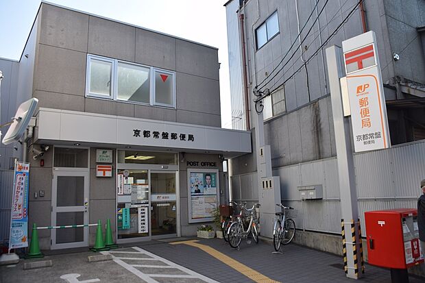 京都常盤郵便局(約520m)