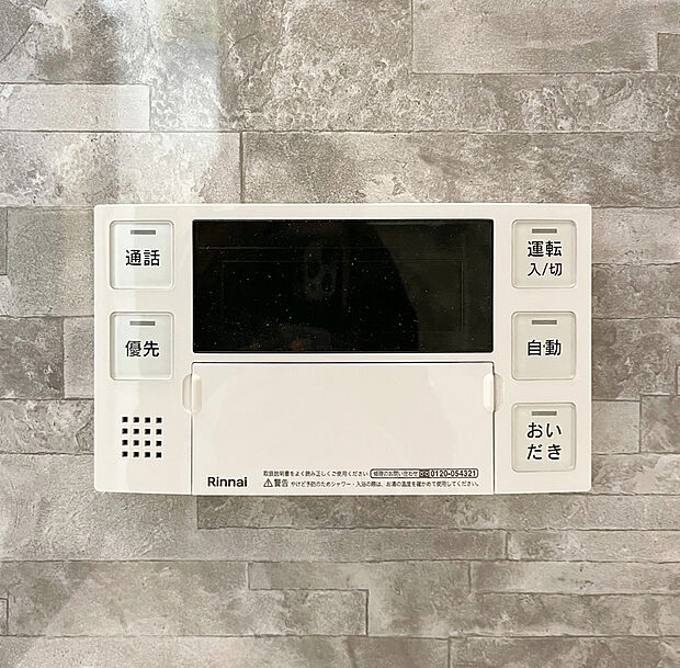 【追い焚き機能付】冷え込む冬は特に嬉しい追い焚き機能完備!いつでも温かいお湯に浸かって一日の疲れを癒すことが出来ます♪