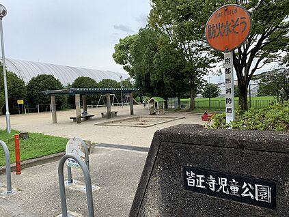 皆正寺公園 約221ｍ(徒歩3分)