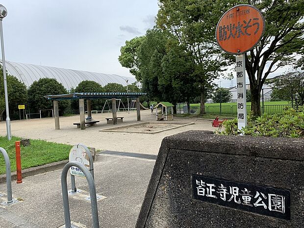 皆正寺公園