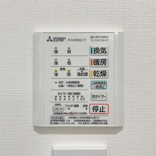 【●〇浴室暖房乾燥機●〇】■梅雨の時期にも大活躍の浴室暖房乾燥機!家族の数だけ増える洗濯物もしっかり乾かせます♪
また、湿気を排してカビ防止にも大活躍!冬季のヒートショック緩和にも。