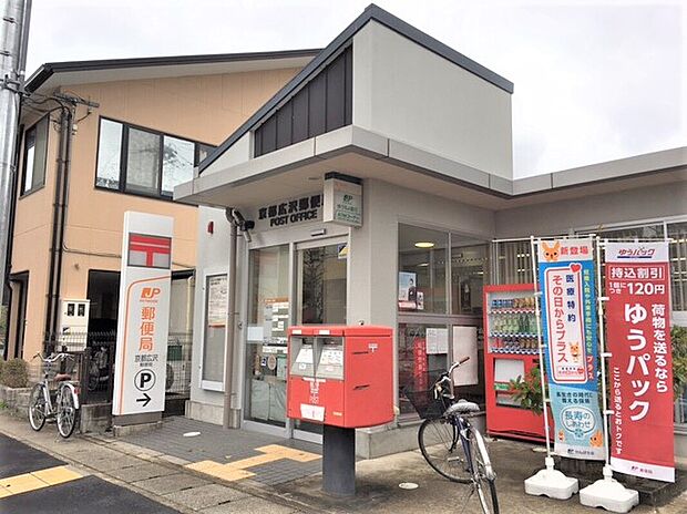 京都広沢郵便局