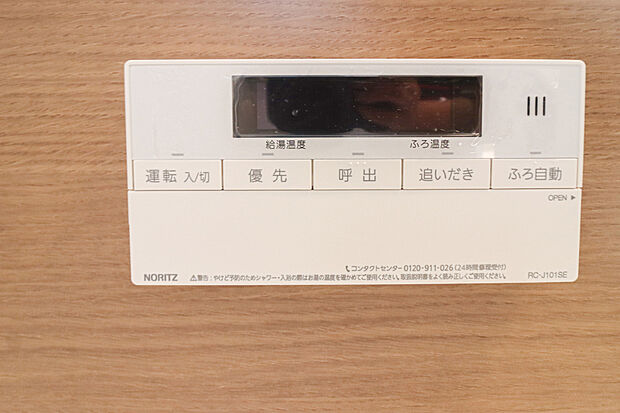 【【追い焚き機能付】】■冷え込む冬は特に嬉しい追い焚き機能完備!いつでも温かいお湯に浸かって一日の疲れを癒すことが出来ます♪(ドリームタウン仕様例)