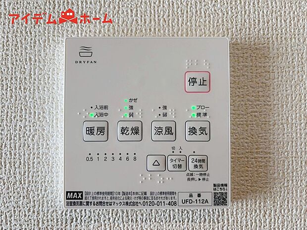 【2号棟 浴室暖房乾燥機】梅雨の外干しが出来ない時期や花粉の気になる季節に役立ちます。
真冬の寒い浴室を暖かく、また雨の日の洗濯物の乾燥にと多用途に活躍する機能です!