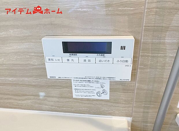 【オートバス】ボタンひとつでお湯はり、追い炊き、温度調整まで可能です。
キッチンからの操作も出来ますので大変便利です。
