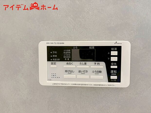 【1号棟 オートバス】誰でも簡単にボタンひとつでお湯はり、追い炊き、温度調整まで可能です。
キッチンからの操作も出来ますので大変便利です。