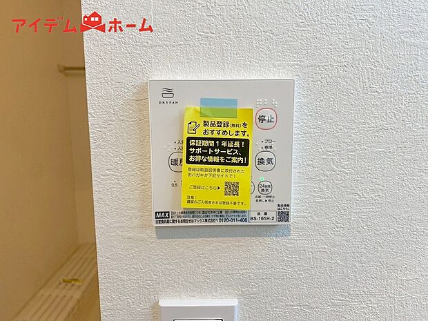 【浴室暖房乾燥機】梅雨の外干しが出来ない時期や花粉の気になる季節に役立ちます。
真冬の寒い浴室を暖かく、また雨の日の洗濯物の乾燥にと多用途に活躍する機能です!