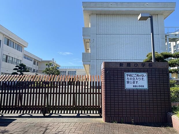 湖西市立新居小学校（約2,320m）