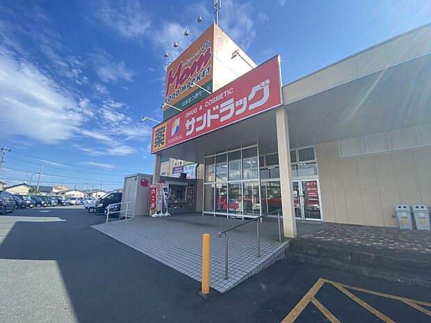 サンドラッグ 浜松西店(約500m)
