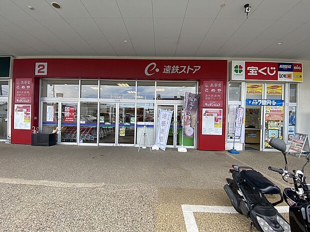 遠鉄ストア 笠井店（約629m）