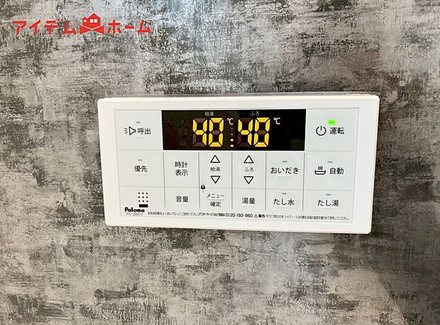 【オートバス】ボタンひとつでお湯はり、追い炊き、温度調整まで可能です。
キッチンからの操作も出来ますので大変便利です。
