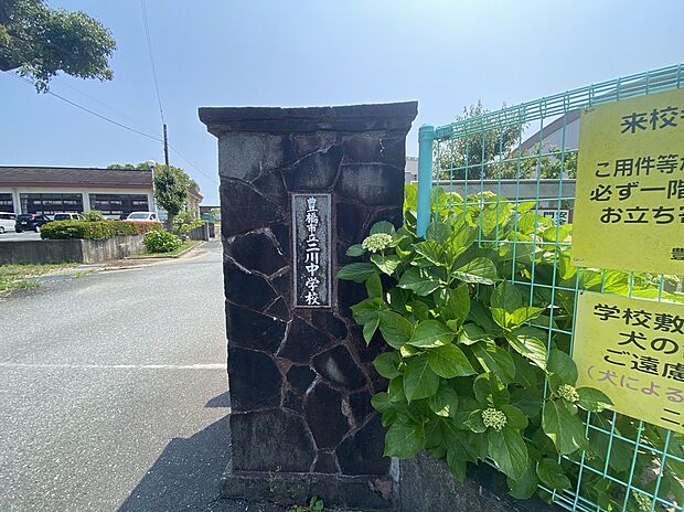 豊橋市立二川中学校（約450m）