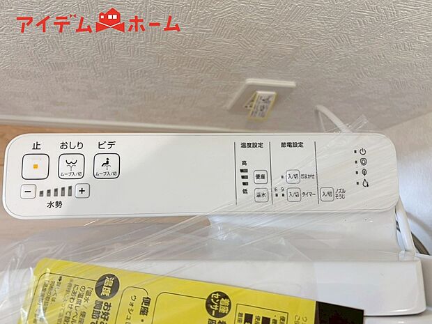 【1号棟 温水洗浄便座】温水での洗浄機能がついておりますので清潔かつ衛生面も安心です。