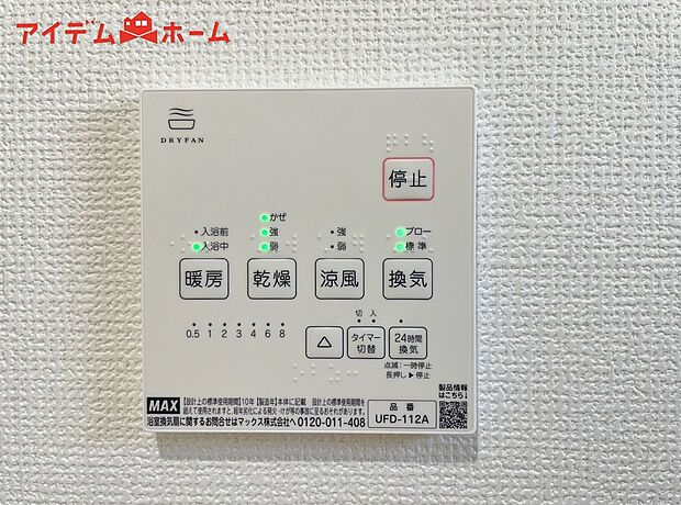 【３号棟　浴室暖房乾燥機】梅雨の外干しが出来ない時期や花粉の気になる季節に役立ちます。
また、暖房機能は冬の寒い時に温かい浴室で入浴は可能です。
