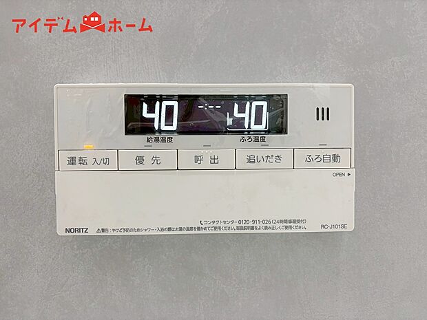 【６号棟　オートバス】ボタンひとつでお湯はり、追い炊き、温度調整まで可能です。
キッチンからの操作も出来ますので大変便利です。
