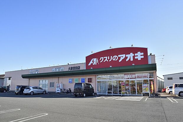 クスリのアオキ(約500m)