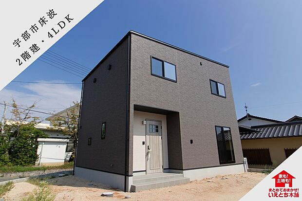 外観はシンプルかつスタイリッシュ。ブラウンの外壁が街並みに溶け込む、落ち着いた雰囲気の住まいです。