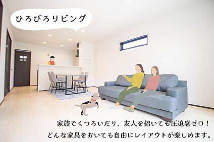 ひろびろリビング
