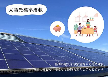 太陽光発電システム搭載
