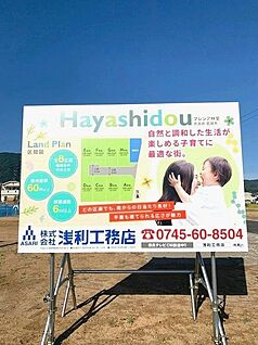 プレシア 林堂 案内看板