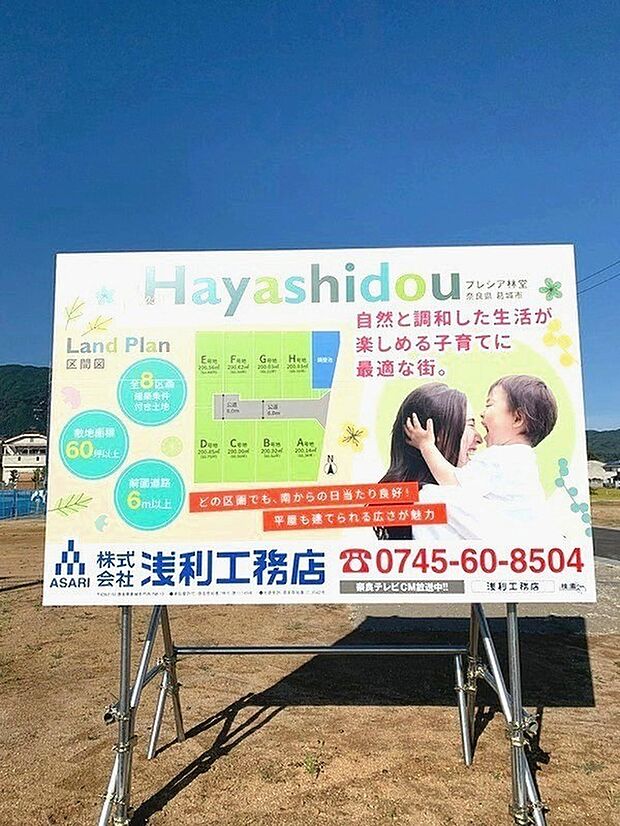 【プレシア 林堂 案内看板】プレシア 林堂 好評分譲中