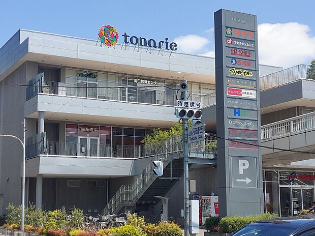 複合施設 トナリエ(約1,120m・徒歩14分)