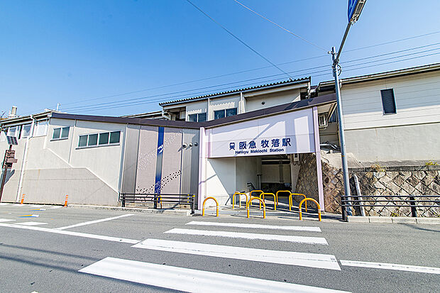 阪急箕面線牧落」駅（約500m）
