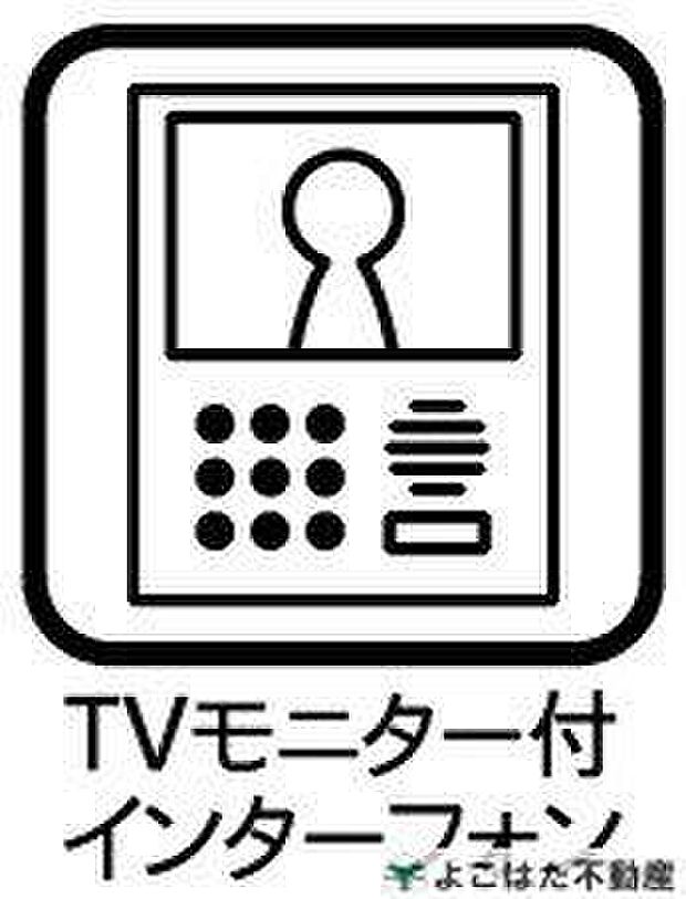 突然の来客にも安心モニター付きインターフォン完備物件!セキュリティ対策も安心!