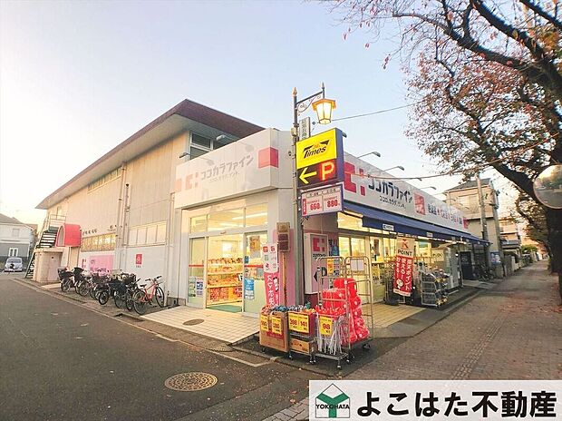 ココカラファイン府中紅葉丘店(約1,580m)
