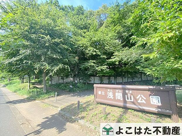 浅間山公園(約170m)
