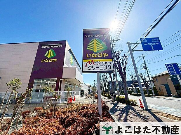 いなげや小金井東町店(約410m)