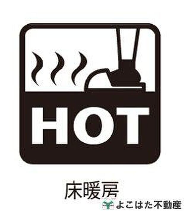 【その他設備】足元からじんわり温まり、空気を汚さず乾燥も防ぎます。冬場も快適に過ごせる設備です。