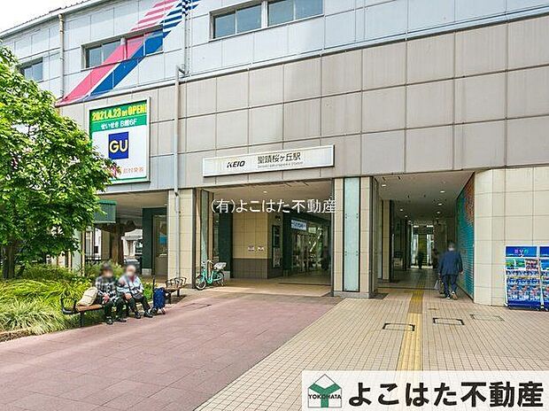聖蹟桜ヶ丘駅(京王線)(約1,870m)