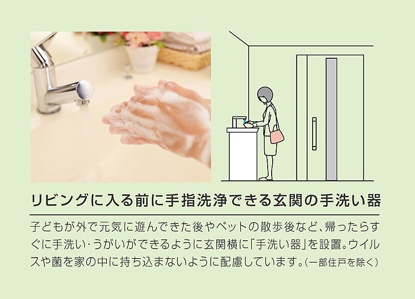 リビングに入る前に手指洗浄　玄関の手洗い器
