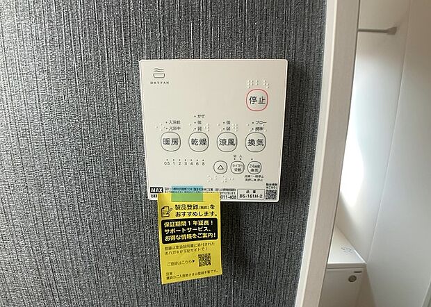 【浴室乾燥機リモコン】浴室乾燥機リモコンは、浴室乾燥機を操作するためのリモコンです。タイマー設定や温度設定などが簡単にできるものが便利です。また、浴室暖房機能が付いているものなら、寒い季節でも快適に浴室を利用できます。