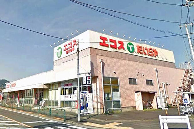 エコス西寺方店（約1,459m）