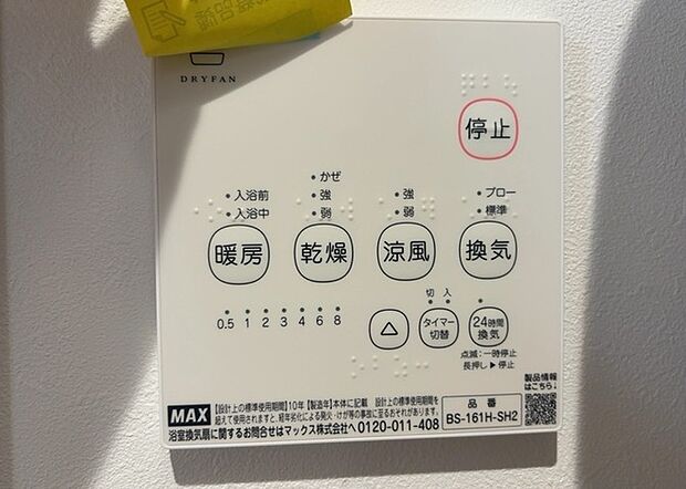 【浴室乾燥機リモコン】浴室乾燥機リモコンは、浴室乾燥機を操作するためのリモコンです。タイマー設定や温度設定などが簡単にできるものが便利です。また、浴室暖房機能が付いているものなら、寒い季節でも快適に浴室を利用できます。