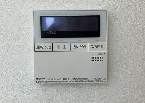 【給湯器リモコン】給湯器リモコンは、お風呂の温度設定やタイマー設定など、お風呂を快適に楽しむために欠かせないものです。液晶画面が大きく見やすいもの、操作ボタンが分かりやすいものなど、使いやすさが重要です。また、エコ機能が付いているものなら、光熱費の節約にもつながります。