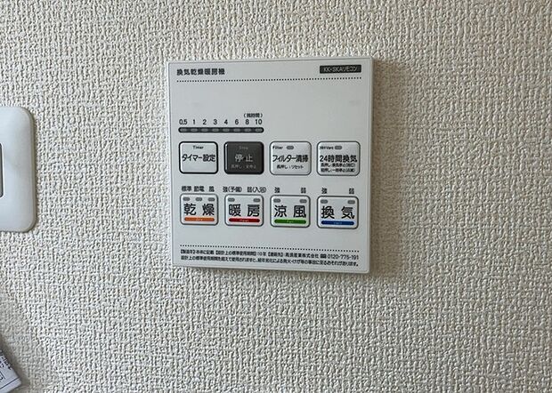 【浴室乾燥機リモコン】浴室乾燥機リモコンは、浴室乾燥機を操作するためのリモコンです。タイマー設定や温度設定などが簡単にできるものが便利です。また、浴室暖房機能が付いているものなら、寒い季節でも快適に浴室を利用できます。